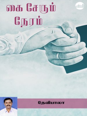 cover image of Kai Serum Neram